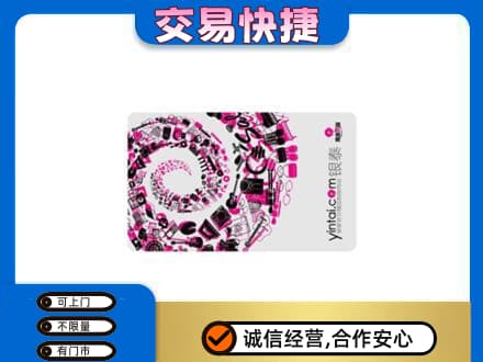 白山购物卡回收银泰卡.jpg