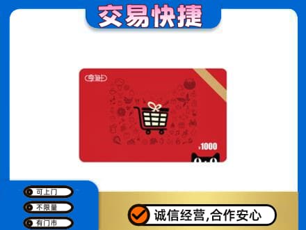 白山购物卡回收享淘卡.jpg