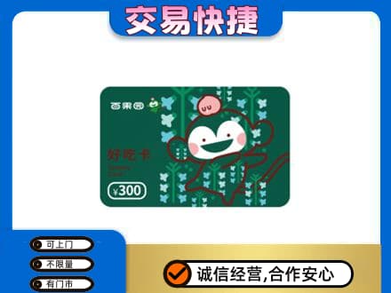 白山购物卡回收百果园卡.jpg