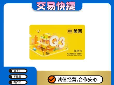 白山购物卡回收美团卡.jpg