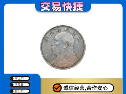 白山礼品回收袁大头.jpg